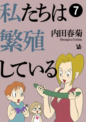 �䤿�����˿����Ƥ��� 7