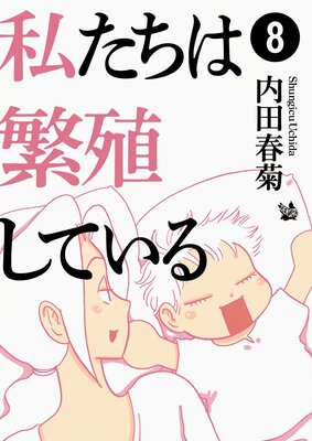 �䤿�����˿����Ƥ��� 8