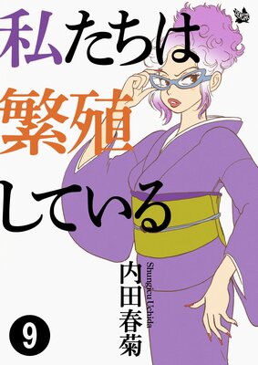 �䤿�����˿����Ƥ��� 9