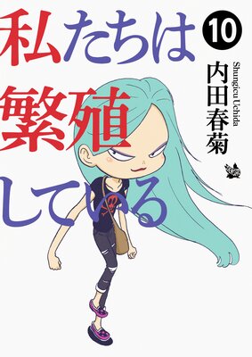 �䤿�����˿����Ƥ��� 10