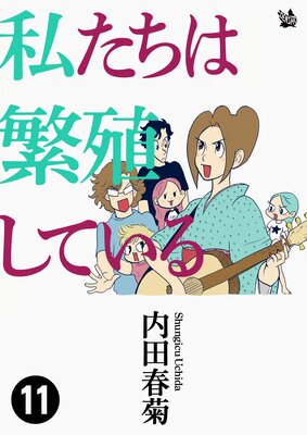 �䤿�����˿����Ƥ��� 11