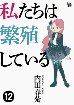 �䤿�����˿����Ƥ��� 12