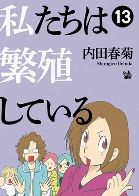 �䤿�����˿����Ƥ��� 13