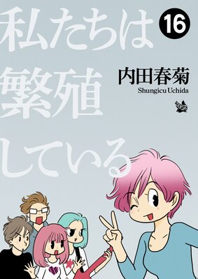 �䤿�����˿����Ƥ��� 16