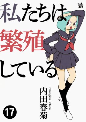 �䤿�����˿����Ƥ��� 17