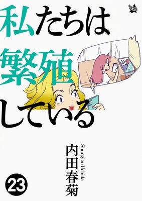 �䤿�����˿����Ƥ��� 23