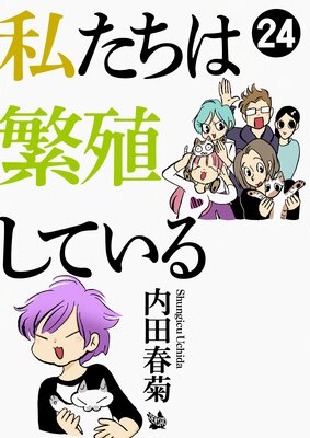 �䤿�����˿����Ƥ��� 24