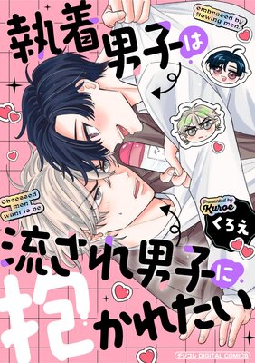 �����˻Ҥ�ή�����˻Ҥ������줿�� �ǥ����� DIGITAL COMICS��ɽ��