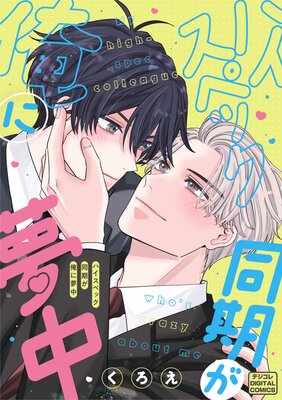 �ϥ����ڥå�Ʊ��������̴�� �ǥ����� DIGITAL COMICS��ɽ��