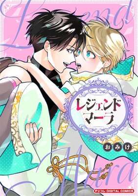 �쥸����ɥޡ��� �ǥ����� DIGITAL COMICS��ɽ��