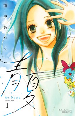 �Ĳ� Ao-Natsu �Żҿ�����