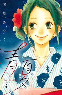 �Ĳ� Ao-Natsu �Żҿ����� 4��