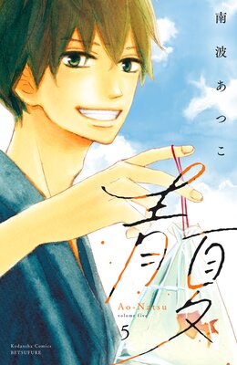 �Ĳ� Ao-Natsu �Żҿ����� 5��