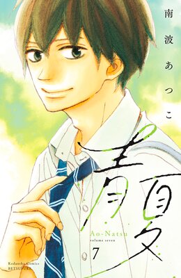 �Ĳ� Ao-Natsu �Żҿ����� 7��