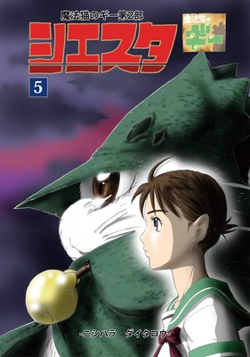 魔法猫のギー5