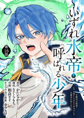 ���������ȸƤФ�뾯ǯ ������ˡ���Ǽ塩 ���������Ϥޤ������ο���ˡ���Τ�ʤ�������16��