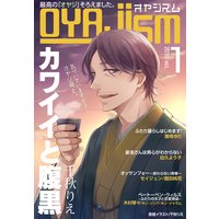 月刊オヤジズム2015年 Vol.1