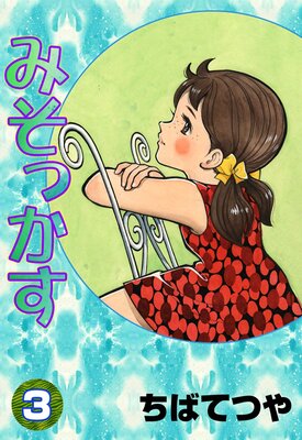 �ߤ��ä���