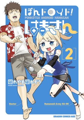 �ݤ�ɥ����ɡ� �Ϥޤ��� 2