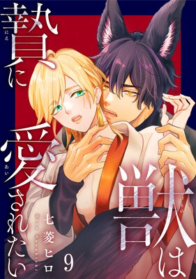 �ä��Ӥ˰����줿��9