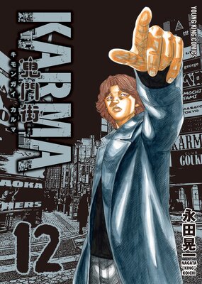 ���糹KARMA 12��