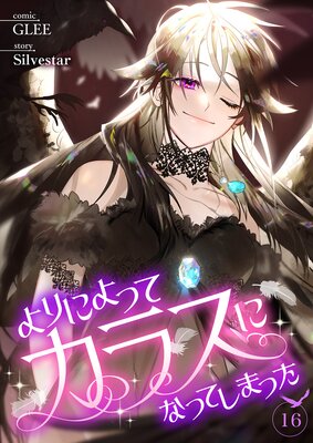 ���ˤ�äƥ��饹�ˤʤäƤ��ޤä�16