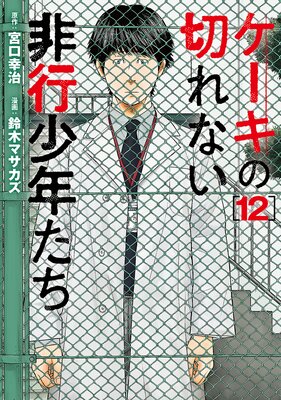 ���������ڤ�ʤ���Ծ�ǯ������12�ˤ�ɽ��