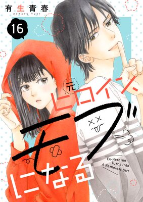 ���ҥ����󡢥�֤ˤʤ��ñ�á�16