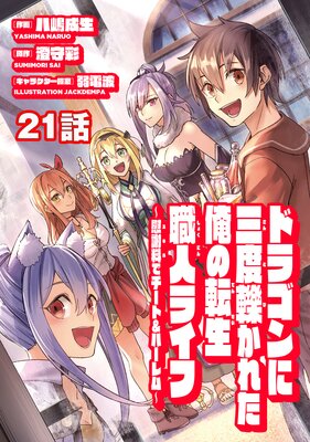 �ɥ饴��˻����फ�줿����ž�����ͥ饤�ա��ּ����ʥ�����ˤǥ����ȡ��ϡ����� ��21��