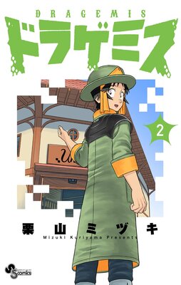 �ɥ饲�ߥ� 2��ɽ��