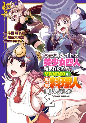 ���饹�ᥤ�Ȥ��������Ϳͤ���ޤ줿�Τǡ�VRMMO�����°�����ͤ�Ϥ���ޤ���