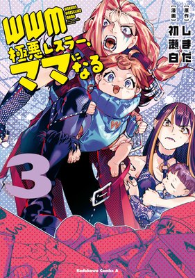 WWM �ݶ˰��쥹�顼���ޥޤˤʤ�� ��3�ˤ�ɽ��