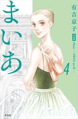 �ޤ��� ��SWAN actII�������� ��4��