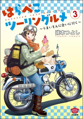 �Ϥ�ڤ��ġ���󥰥�� �����ޤ����˲񤤤˹Ԥ��� ��3��