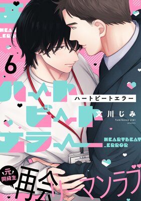 �ϡ��ȥӡ��ȥ��顼��6��