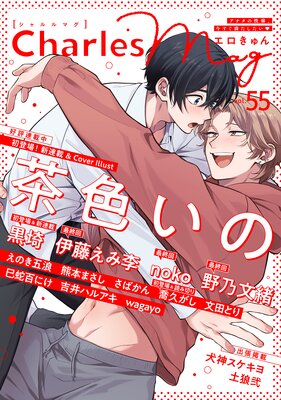 Charles Mag vol.55 �ݥ���������