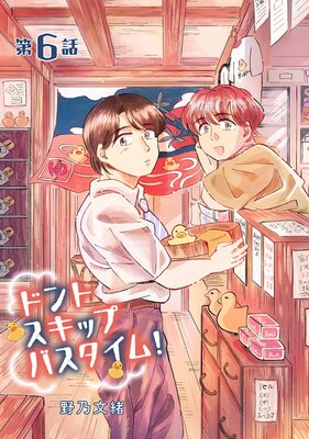 �ɥ�ȥ����åץХ������ࡪ6