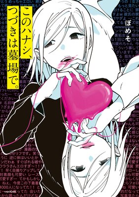 ���Υϥʥ����ĤŤ������ǡ���ɽ��