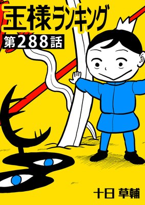 ���ͥ�󥭥󥰡�ñ���ǡ���288��