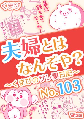 ���ؤȤϤʤ󤾤䡩�����ޤԤΥ����������103