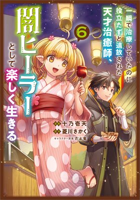 ��֤Ǽ��Ť��Ƥ����Τ���Ω�������������줿ŷ�ͼ����ա��ǥҡ��顼�Ȥ��Ƴڤ���������ʥ��ߥå��� 6