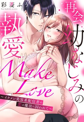 �Ʋ��Ĥʤ��ߤμ���Make Love������������Ʒ��ۿ��Ԥ�������ˡ�˼����ơ���ɽ��