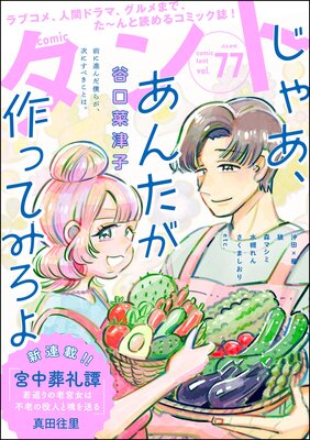 comic����� Vol.77��ɽ��