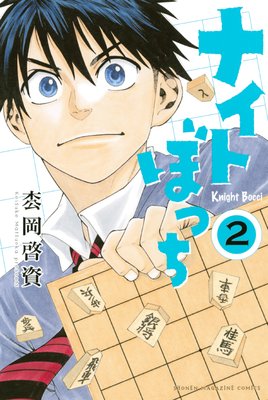 �ʥ��Ȥܤä� 2��