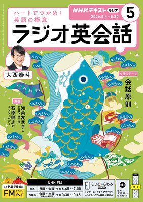 NHK�饸�� �饸���Ѳ��� 2026ǯ5���