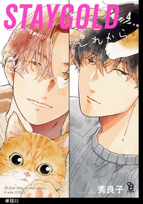 STAYGOLD ���줫�顣��ñ�áۡ�22��