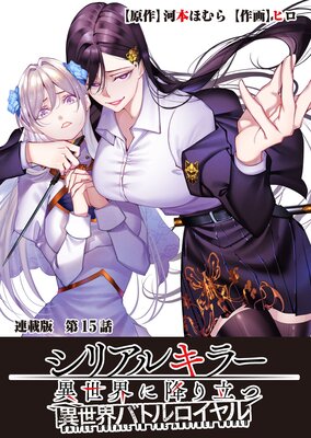 ���ꥢ�륭�顼�������˹ߤ�Ω�� �������Хȥ������� Ϣ���� ��15�� ������