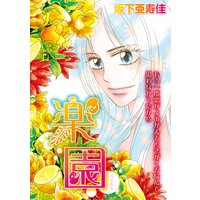 楽園