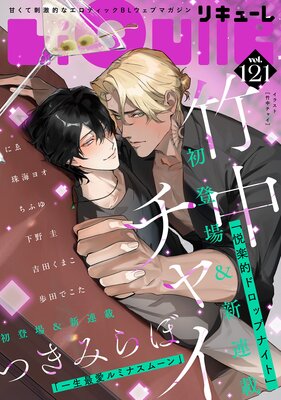 LiQulle�ʥꥭ�塼��� VOL.121��ɽ��