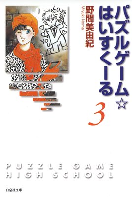 �ѥ��륲������Ϥ��������� 3